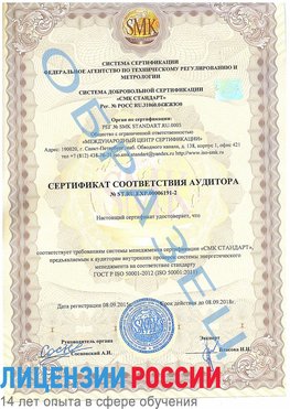 Образец сертификата соответствия аудитора №ST.RU.EXP.00006191-2 Курск Сертификат ISO 50001